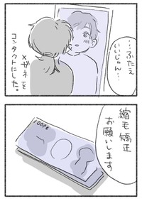 【漫画】『残念な外見への“思い込み”を捨てるまでの話。』5（水谷アスさん提供）