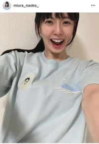 三浦奈保子インスタグラム＠miura_naoko_より