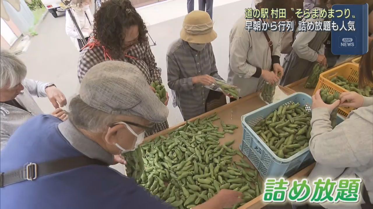 恒例そらまめまつり　多くの人でにぎわう　宮城・村田町