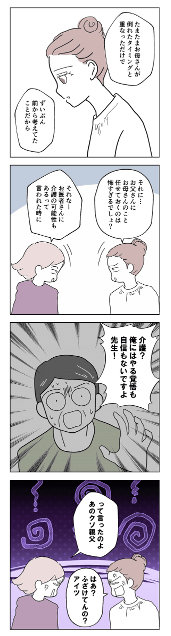 【漫画】『離婚後同居』29（紙屋束実さん提供）