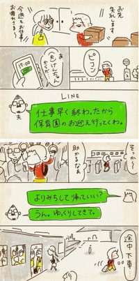 【漫画】『母ちゃんのごほうび時間』2（chazさん提供）