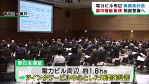 仙台市中心部　電力ビル周辺の再開発　住民説明会