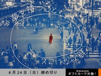 【アマギフ対象】「夢を持つこと／持たないこと」でエッセイ募集！8月24日（日）締切
