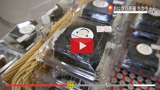#493おにぎり茶屋 ちかちゃん①