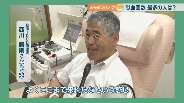 献血1000回達成／西川勝則さん(当時53)