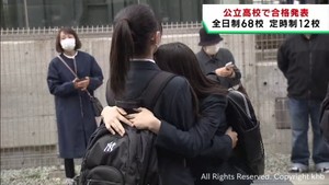 宮城県の公立高校で合格発表　合格者が抱き合って喜ぶ