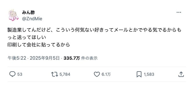 ＜みん酢さんのXの投稿より＞