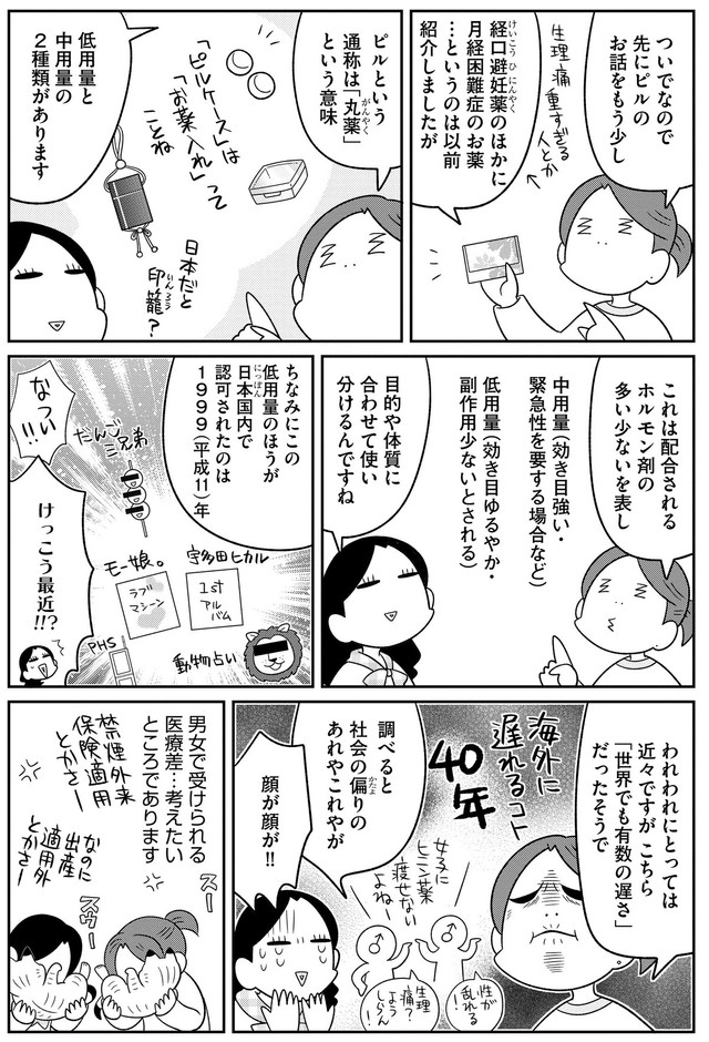 【漫画】『私も知らないオツキサマの話』4　©安堂友子/ぶんか社