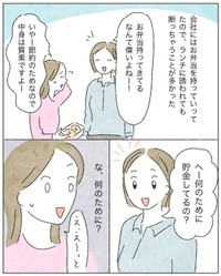 【漫画】『「お金を使うのが怖い」と思っていたわたしがお金を使おうと思ったわけ』3　(C)いとり