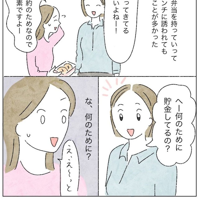 【漫画】『「お金を使うのが怖い」と思っていたわたしがお金を使おうと思ったわけ』3　(C)いとり