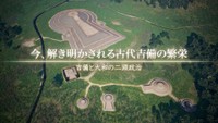 造山古墳VR動画　提供：岡山市