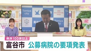 東北労災病院が移転断念で宮城・富谷市が病院を公募　病床１００床以上など条件