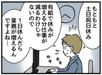 でも仕事は減らない