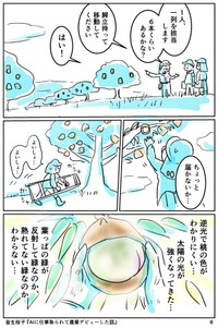 【漫画】『AIに仕事をとられて農業デビューした話』8（皆生桜子さん提供）
