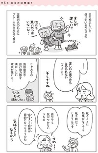 【漫画】『もう叱りたくないと思ったら読む本―子育て世代の新常識　マンガ〈叱る依存〉がとまらない』4（フクチマミさん提供）