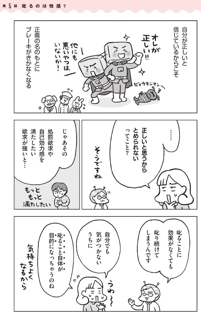 【漫画】『もう叱りたくないと思ったら読む本―子育て世代の新常識　マンガ〈叱る依存〉がとまらない』4（フクチマミさん提供）