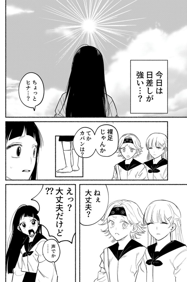【漫画】『エゴ』21　©️おあー／講談社