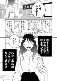 【漫画】『恋を描くには君知らず』1（東山わかるさん提供）