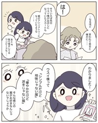 【漫画】『アパレる』33　©ぼのこ