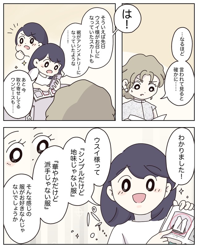 【漫画】『アパレる』33　©ぼのこ