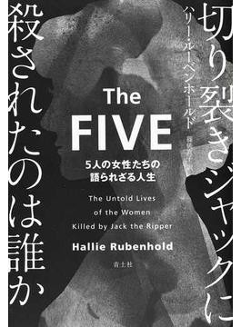 切り裂きジャックに殺されたのは誰か」書評 死後なお貶められた