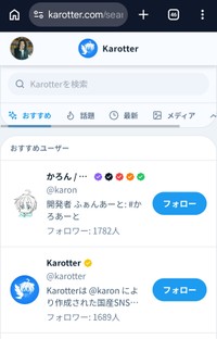 筆者も登録してみました。ユーザー名はchujyo_takanoriなので良かったらフォローお願いします（Karotterから引用）