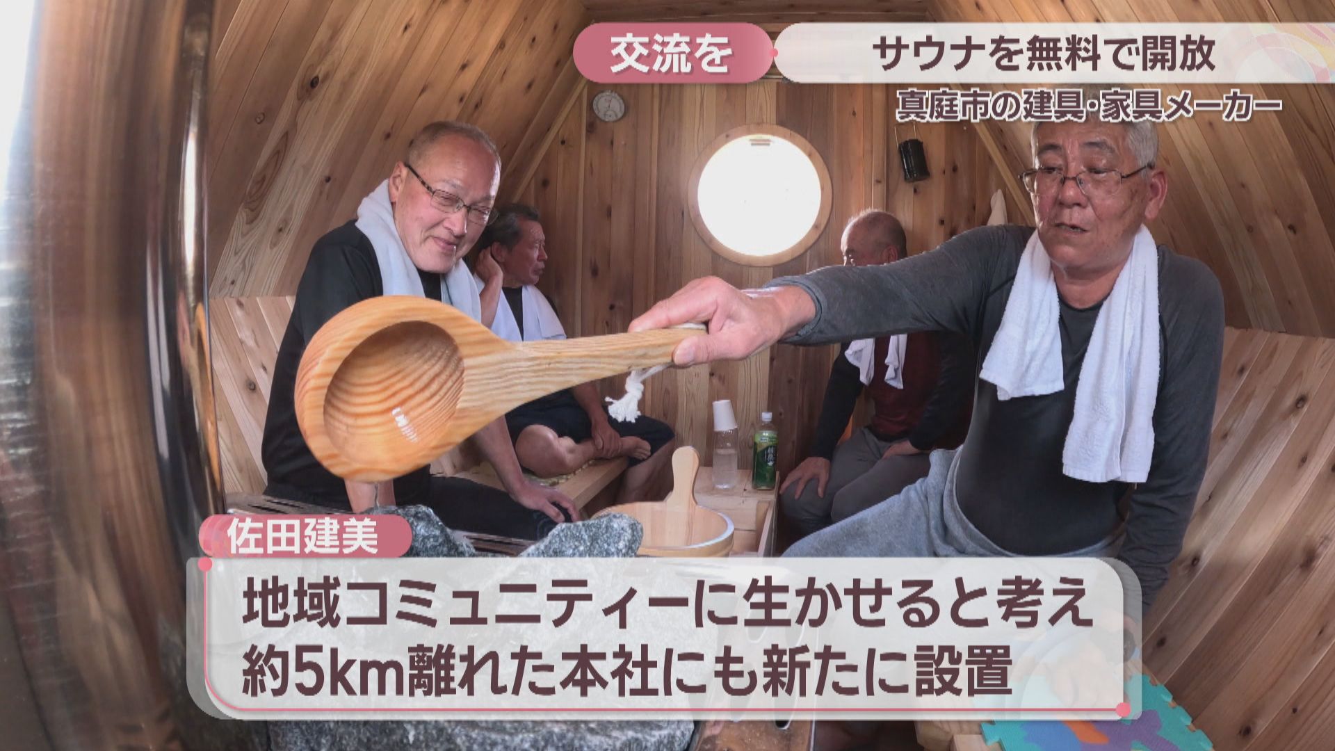 24時間予約なしでOK「六角サウナ」無料開放 開発メーカー