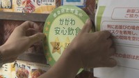 認証を受けた飲食店