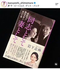 下村一喜（@kazuyoshi_shimomura）さんのインスタグラムより