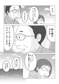 【漫画】『「マーケティングというものがよく分からない…」仕事に悩む女性が《実家の父》と釣りに行った結果』13（まるいがんもさん提供）