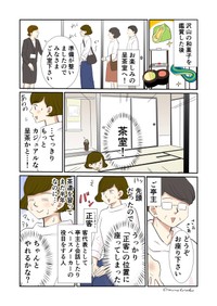 【漫画】『食いしん坊のお茶会デビュー』2（峯鳥子さん提供）