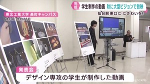 東北工業大生の制作動画　ＪＲ仙台駅東口Ｂｉｖｉの大型ビジョンで秋から放映予定