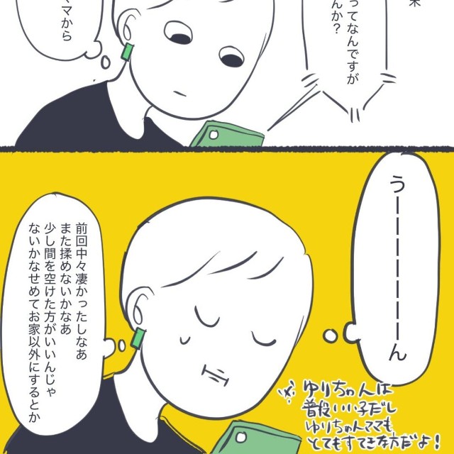 【漫画】『子供って強いわ』4（かばのきさん提供）