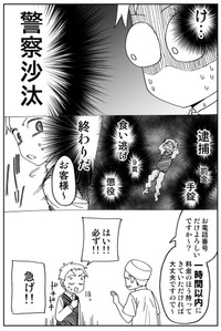 『無銭飲食しかけたよ漫画』1-5