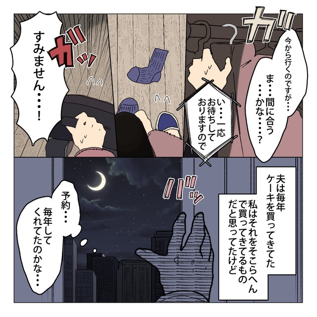 【漫画】『死んだ夫からのプレゼント』11　(C)家事しないと死ぬ旦那を描いてる人