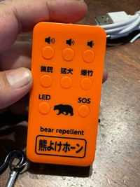 これが「熊よけホーン」（山猫だぶさん提供）