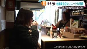 創業５０年目　仙台・定禅寺通の老舗喫茶店　親子２代で人と人とをつなぐ