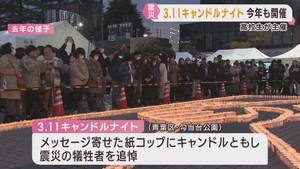 東日本大震災の追悼イベント３．１１キャンドルナイト　実施に向けて