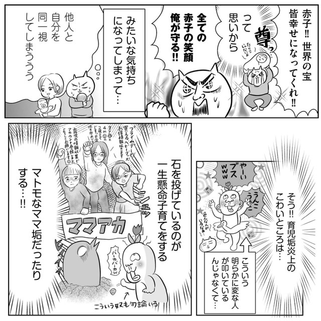 【漫画】『ベビーカーで外に出るの、怖ぇえええー！！！』9（真船佳奈さんの提供）