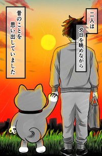 【漫画】『ケンちゃんおしゃべり犬の物語』21（夢窓かずみさん提供）
