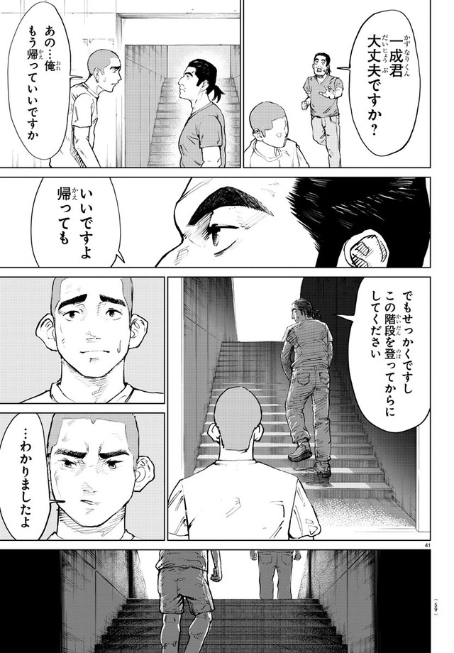 【漫画】『MOGAKU』43　©グミマル（秋田書店）2025