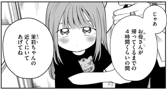 茉莉の祖父母は共働きのため、4時間ほど2人きりで面倒をみることに　(C) 淘田きょむ／COMISMA INC.