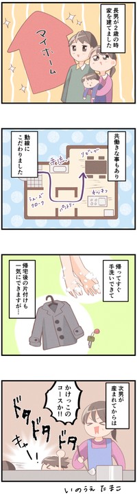 憧れの回遊動線