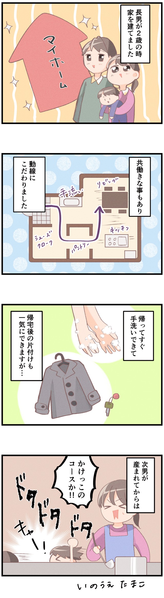 憧れの回遊動線