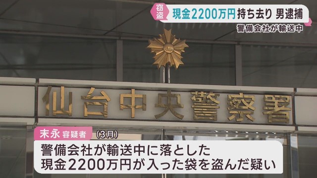 警備会社が落とした現金２２００万円を盗んだ疑い　パート従業員の男を逮捕