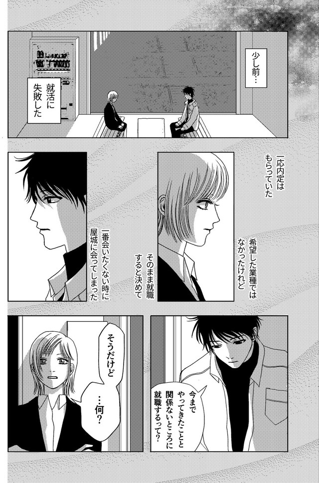 【漫画】『余白の恋』6（岡本有左さん提供）