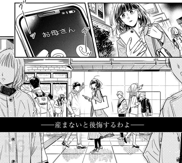 再び母から着信が…　「さよならフラクタル」©谷中分室／祥伝社