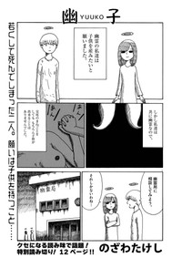 【漫画】『幽子』1(c)のざわたけし／小学館