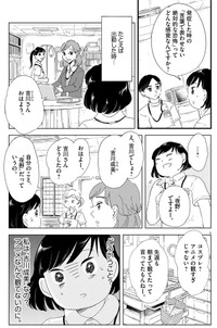 【漫画】『こころのナース夜野さん　第25話　人間の回復力』5　🄫水谷 緑／小学館