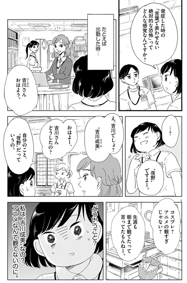 【漫画】『こころのナース夜野さん　第25話　人間の回復力』5　🄫水谷 緑／小学館
